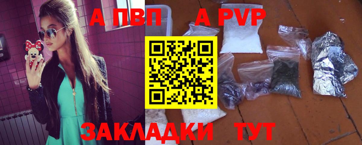 закладки  A-PVP  Елизово  А ПВП кристаллы  Вход с VPN  А ПВП Crystall  Alpha PVP Crystall 