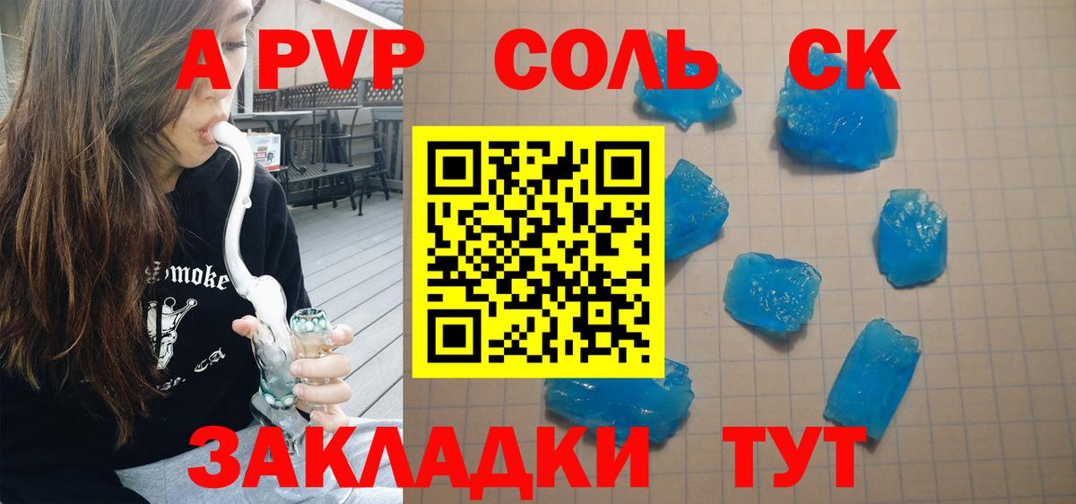 Alpha PVP Соль Елизово