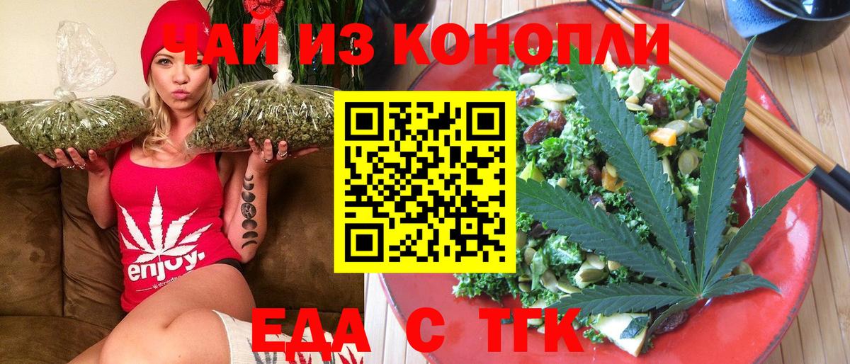 Елизово  Еда ТГК конопля  Вход с VPN 