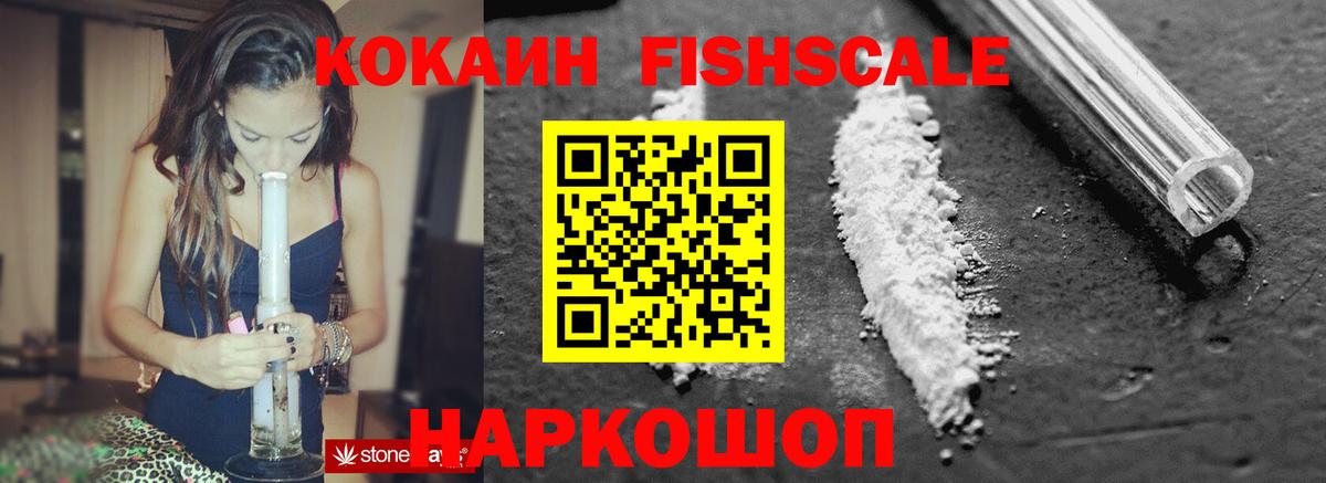 Кокаин 97%  Кокаин Fish Scale  Елизово  Вход с VPN 