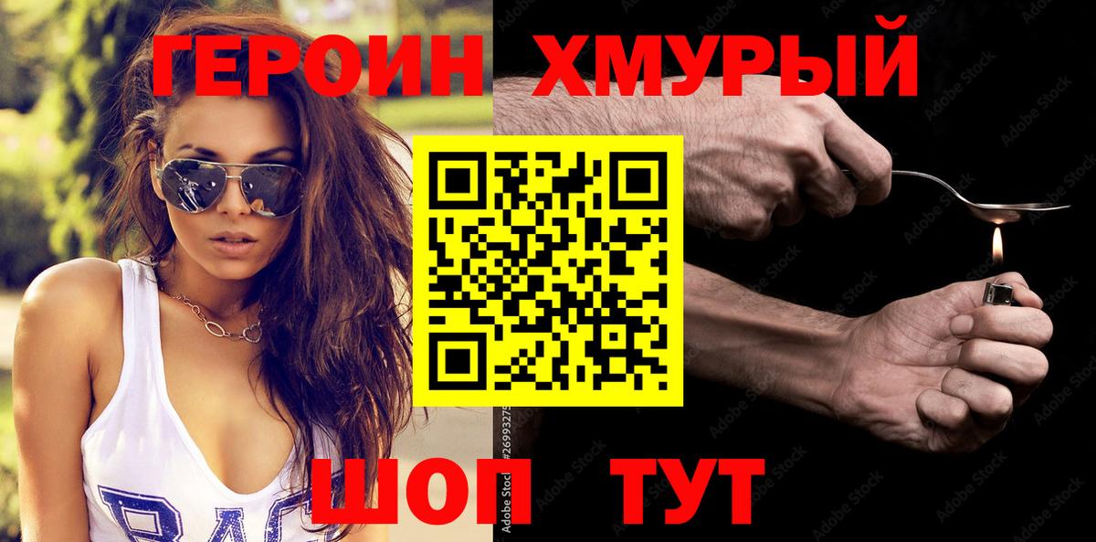 ГЕРОИН белый Елизово