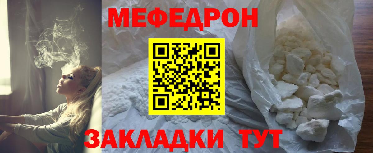 Меф мяу мяу мука Елизово