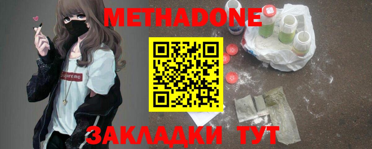 Елизово  МЕТАДОН белоснежный  Вход с VPN  МЕТАДОН белоснежный 