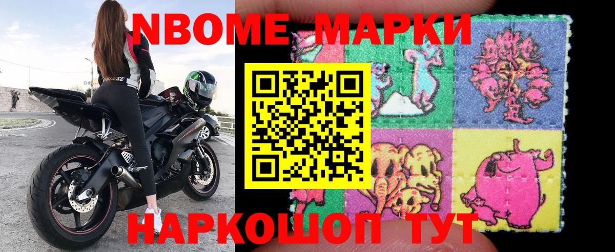 Елизово  купить наркотики цена  Марки NBOMe 1500мкг  Вход с VPN  Марки NBOMe 1500мкг  Марки NBOMe 